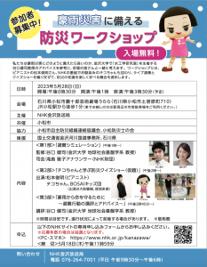 【イベント】2023/5/28(日)「豪雨災害に備える 防災ワークショップ」の画像