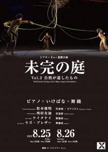 【公演】2023/8/25(金),26(土)両国シアターXの画像