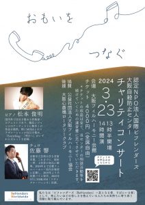 【コンサート】2024/3/23(土)大阪・大阪フィルハーモニー会館の画像