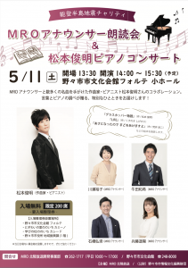 《朗読会コンサート》2024/5/11(土)野々市市文化会館フォルテ小ホールの画像