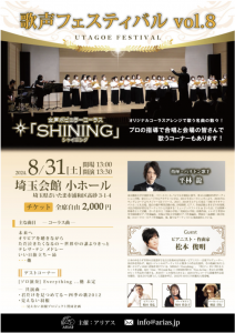 《コンサート》2024/8/31(土)埼玉 埼玉会館小ホール※ゲスト出演の画像