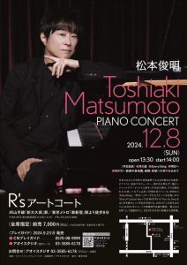 《コンサート》2024/12/8(日)東京・R'sアートコートの画像