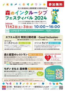 《ゲスト出演》2024/11/3(日)石川県・森林公園の画像