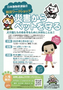 《防災ワークショップ》2025/2/8(土)茨城：つくば市ノバホールの画像