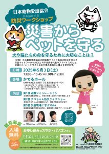 《防災ワークショップ》2025/5/3(土)札幌・かでるホールの画像