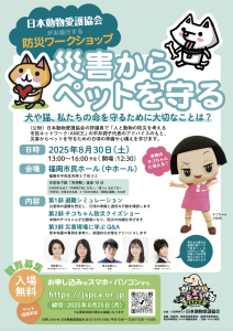 《防災ワークショップ》2025/8/30(土)福岡・福岡市民ホール(中ホール)の画像