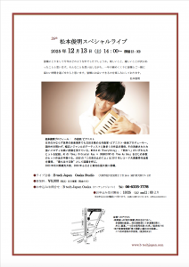 《ライブ》2025/12/13(土)大阪：B-tech Japan Osaka Studioの画像