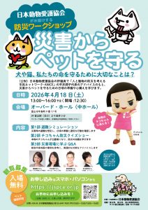 《防災ワークショップ》2026/4/18(土)富山・オーバード・ホール(中ホール)の画像