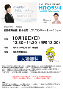 《ミニライブ》2026/10/18(土)輪島市立東陽小中学校 体育館の画像